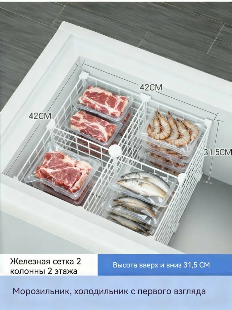 Металлический стеллаж-органайзер для морозилки, Разделитель продуктов 42x42x31.5 см для порядка в морозильной камере и витрине супермаркета.