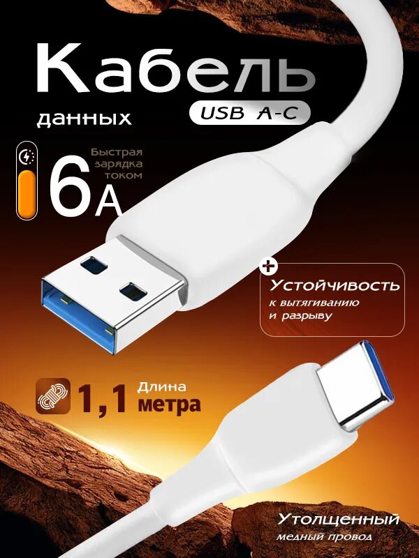 Кабель быстрой зарядки 1 м, Type-C на USB-A, прочный и надёжный