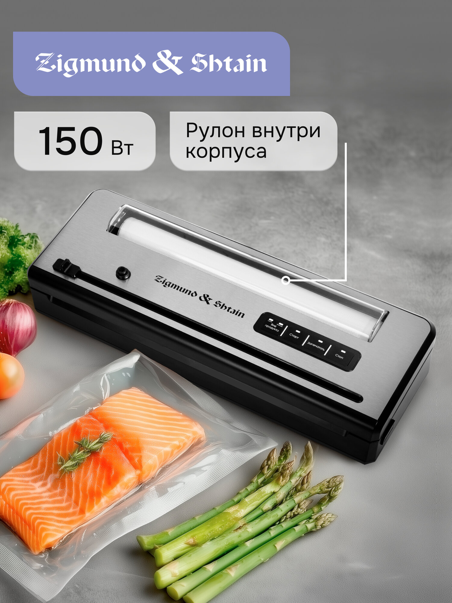 Вакуумный упаковщик продуктов Zigmund Shtain Kuchen Profi VS 515  электрический  стальной черный
