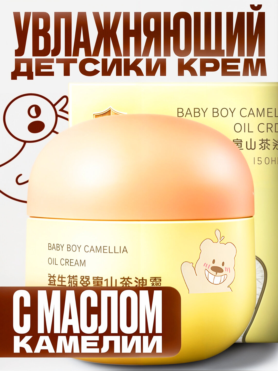 Увлажняющий, питательный крем для детей с маслом камели