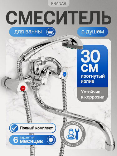 Изображение товара Смеситель Kranar KB 1302-30S, для ванны, вертикальный монтаж, хромированный, поворотный излив