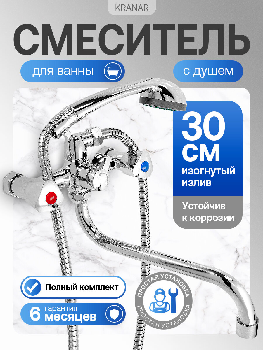 Смеситель Kranar KB 1302-30S для ванны вертикальный монтаж хромированный поворотный излив