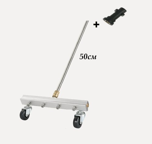 Изображение товара Приспособление для мойки полов, дорожек на Karcher (Керхер) с прямым копьем 50см