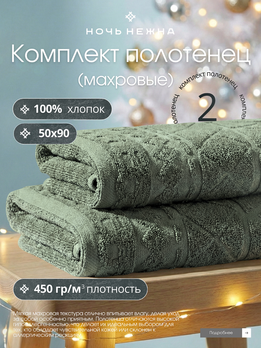 Полотенце махровое Ночь Нежна 