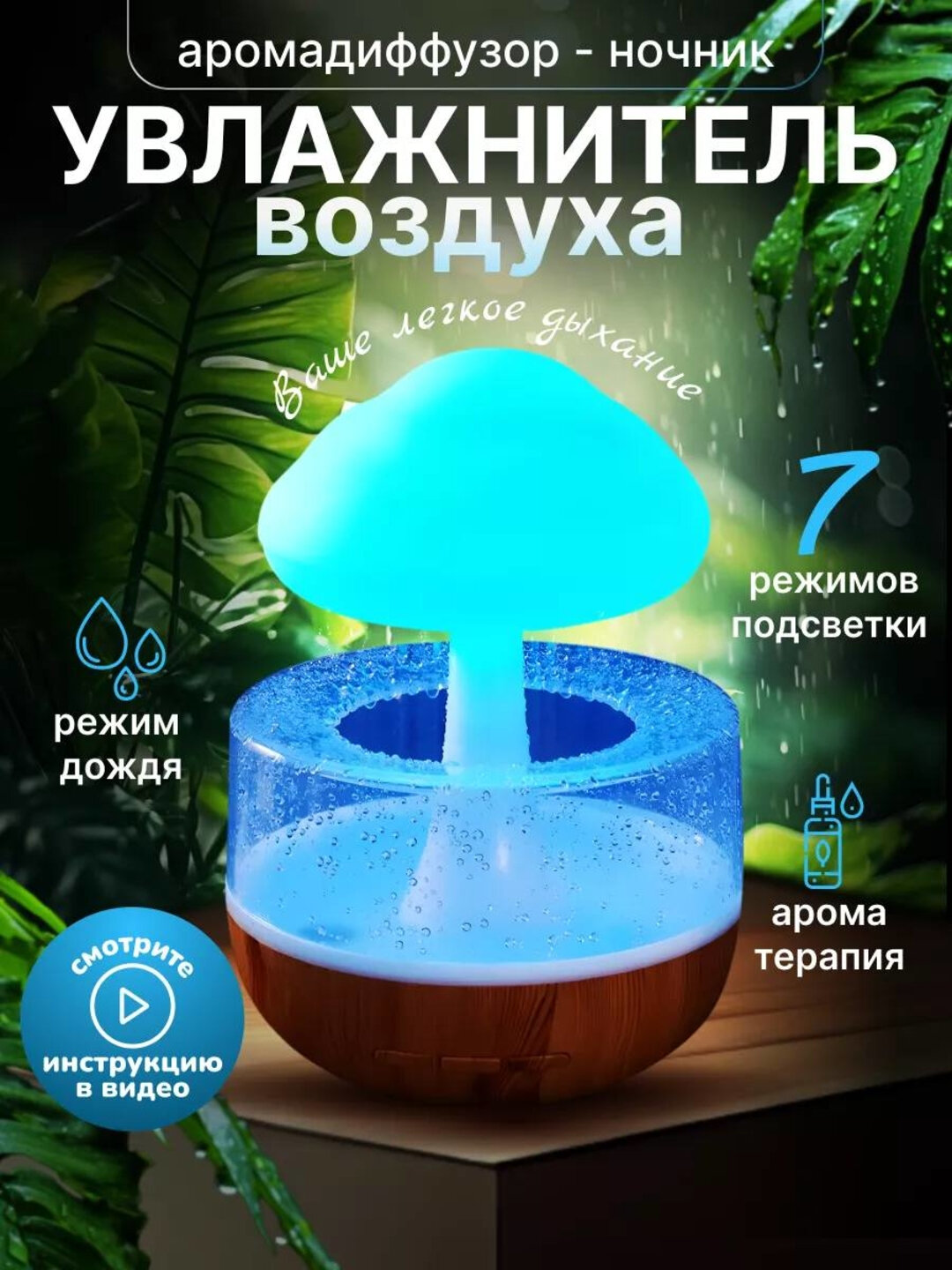 Увлажнитель воздуха "Гриб", LED-подсветка, 7 режимов, для дома и офиса