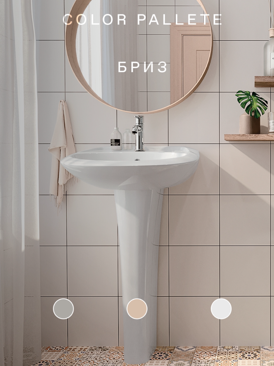 Раковина Santek Бриз 60 с отверстием под смеситель, с пьедесталом — фото 1