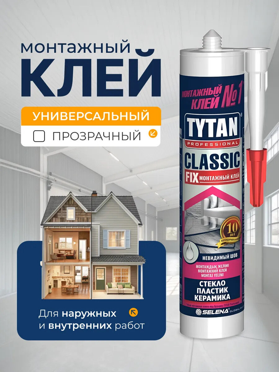 Монтажный клей TYTAN PROFESSIONAL Classic Fix каучуковый прозрачный 310мл 62949