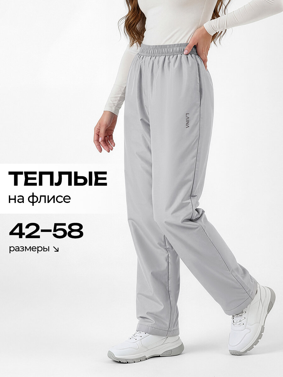 Брюки утеплённые Laina прямые из плащевки утепленные на флисе размер 46 светло-серый