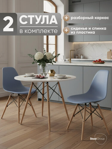 Изображение товара Стул для кухни обеденный пластиковый DSW Style V, голубой (комплект 2 стула)