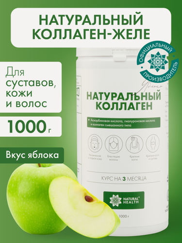 Изображение товара Натуральный коллаген желе Natural Health для суставов и связок, для волос, 1 2 3 типа, со вкусом яблока, 1000гр