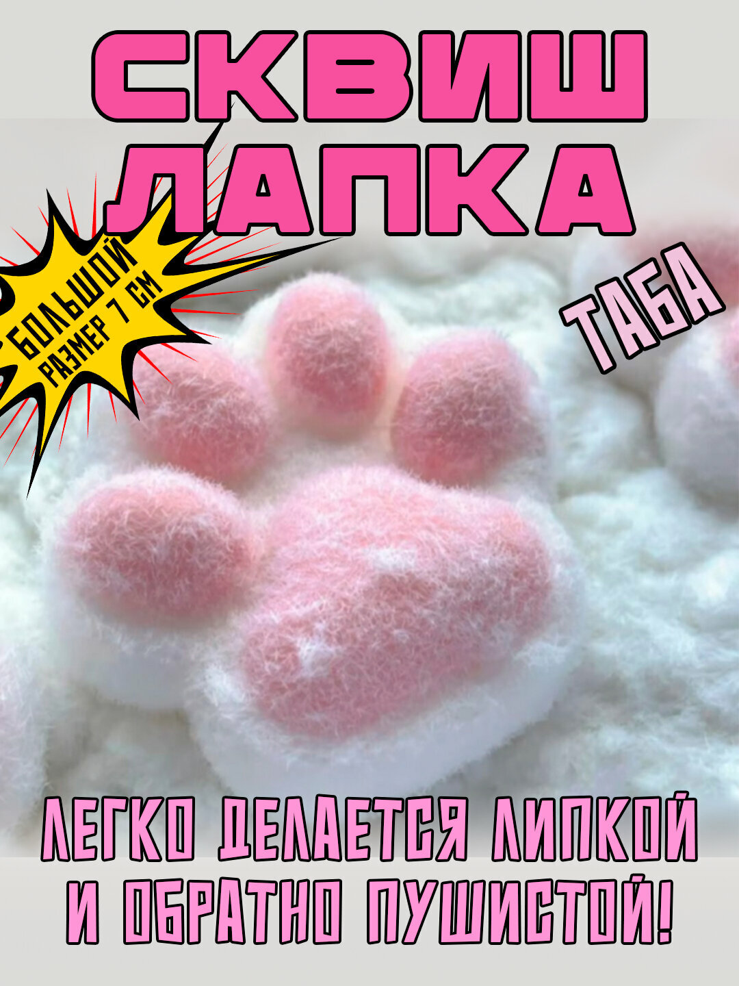 Антистресс игрушки сквиш лапка большая 12 см , кошачья лапка