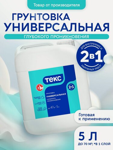 Изображение товара Грунтовка Текс универсальная 2-в-1 глубокого проникновения 5л