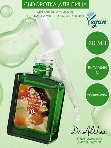 Изображение товара Dr. Althea Сыворотка для лица Увлажняющая с витамином С Gentle Vitamin C Serum, 30 мл