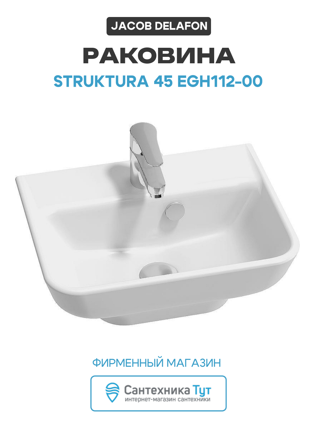 Раковина Jacob Delafon Struktura 45 EGH112-00 фарфор подвесная 45