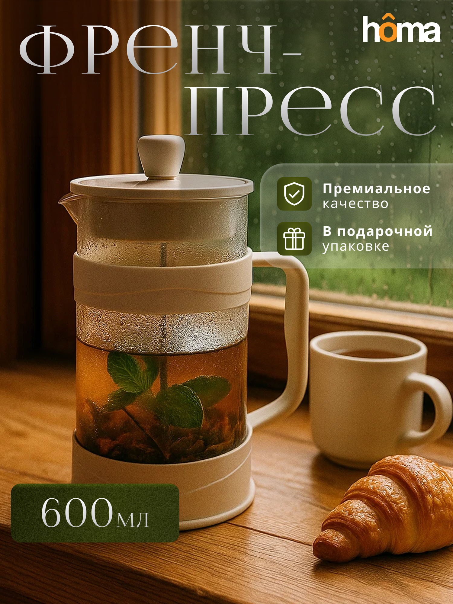 Френч-пресс белый стеклянный заварочный чайник, термостойкий, 600мл