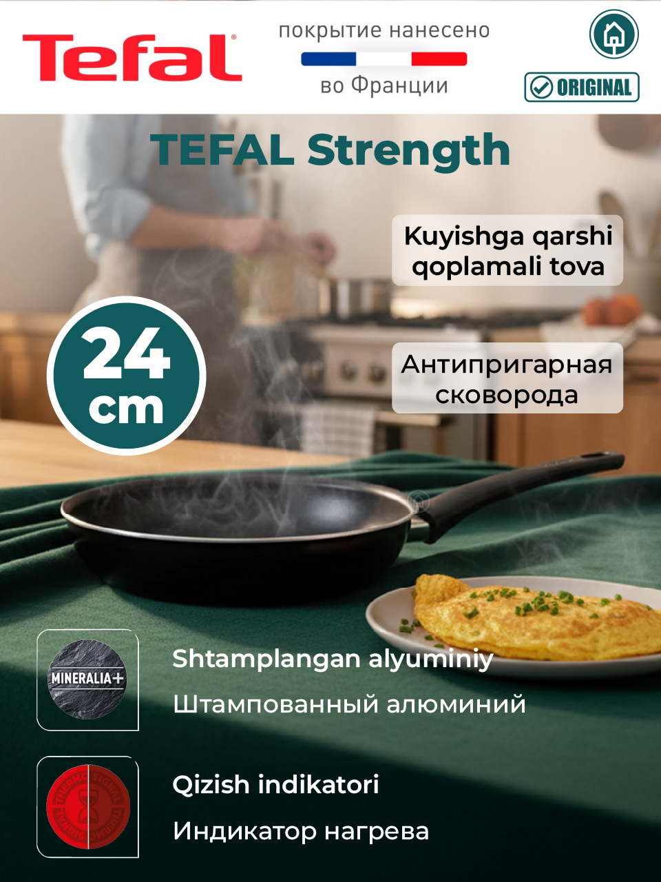 Сковорода Tefal STRENGTH, 24см, антипригарная, алюминиевый корпус, индикатор нагрева