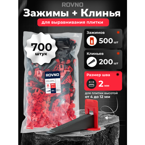 фото Rovno система выравнивания плитки, 2мм, 700 шт.