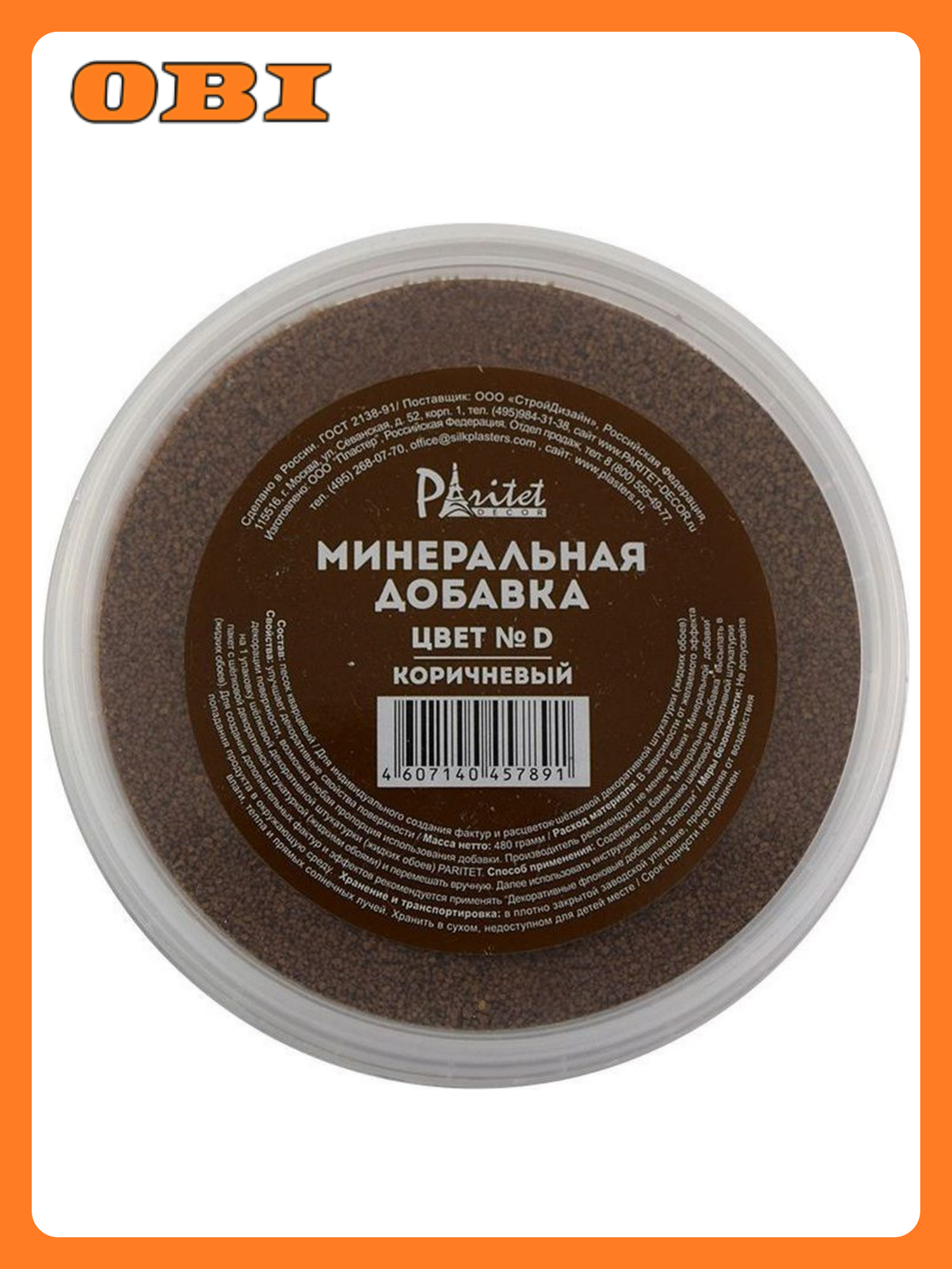 Декоративная добавка минеральная Paritet Decor коричневая 480 г