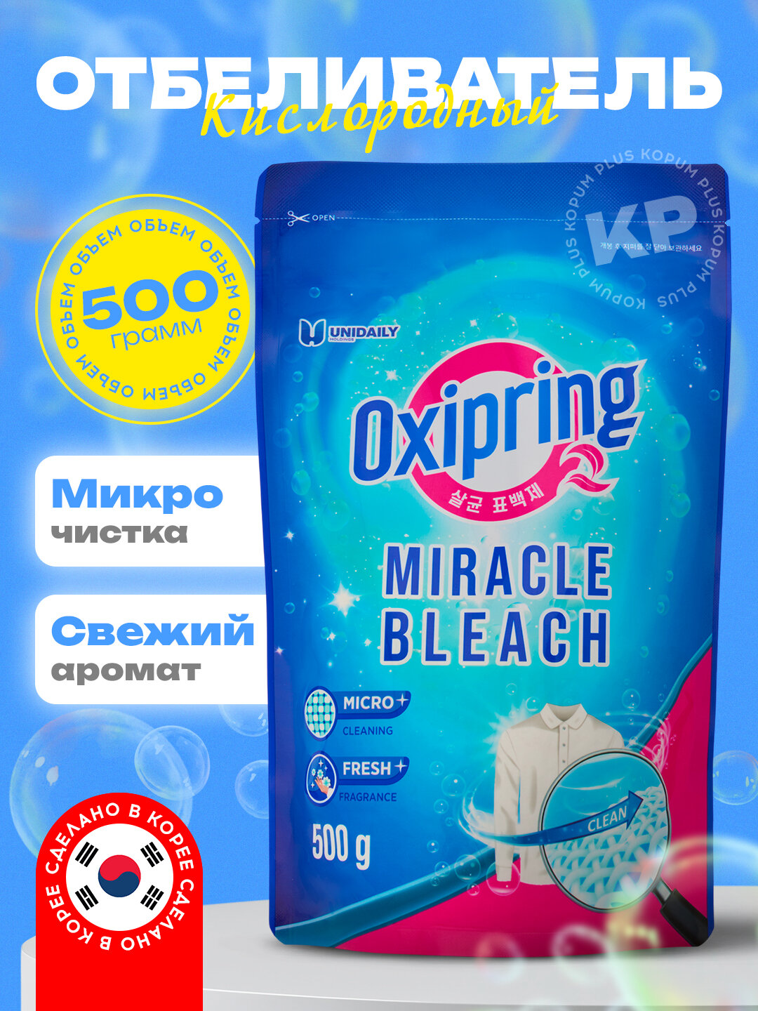 Кислородсодержащее чистящее средство, отбеливатель, пятновыводитель, Unidaily Корея, рассыпчатый, 500 гр