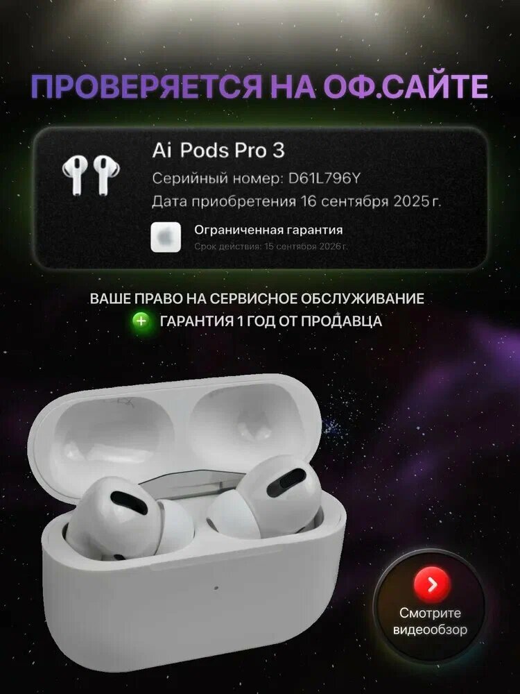 Еспроводные наушники AIR Pods Pro 3, с шумоподавлением, уникальный чип, 24 часа работы, Bluetooth гарнитура