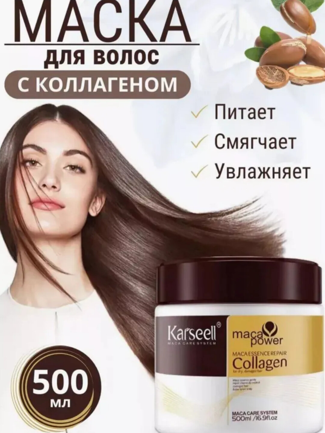 Маска Karseel Collagen Mask, для всех типов волос, кератиновая