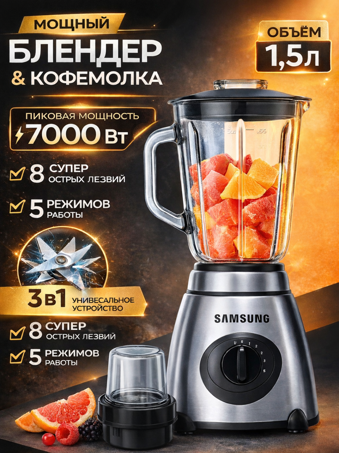 Блендер стационарный для коктейлей, кофемолка, измельчитель для приправ, 1.5 литра