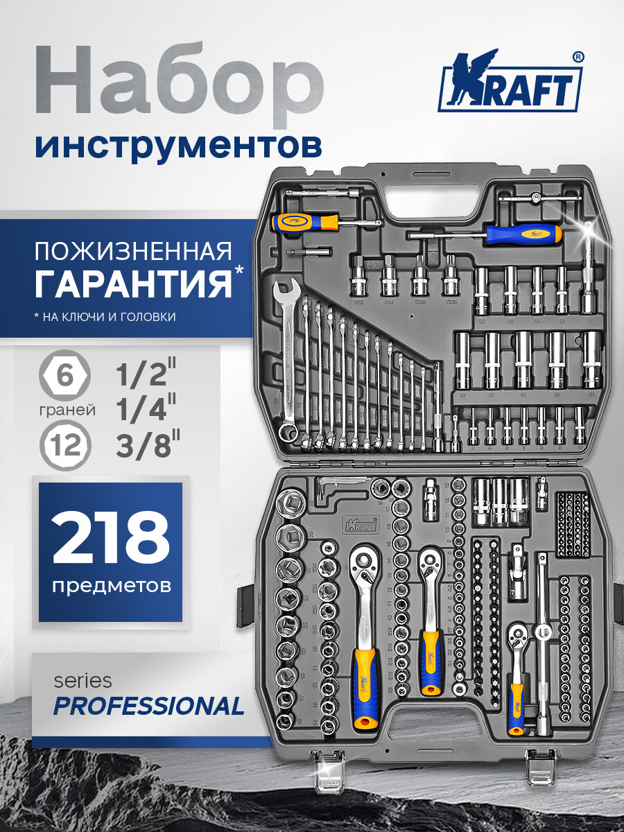 Набор автомобильных инструментов 1/2"Dr, 3/8"Dr и 1/4"Dr 218 предметов
