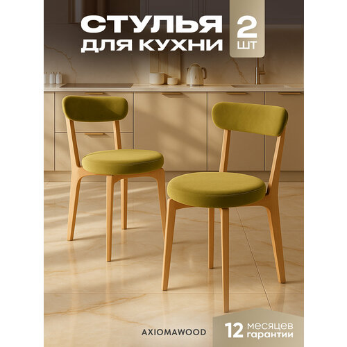 фото Стул для кухни мягкий со спинкой для дома светлый дуб +оливковый axiomawood