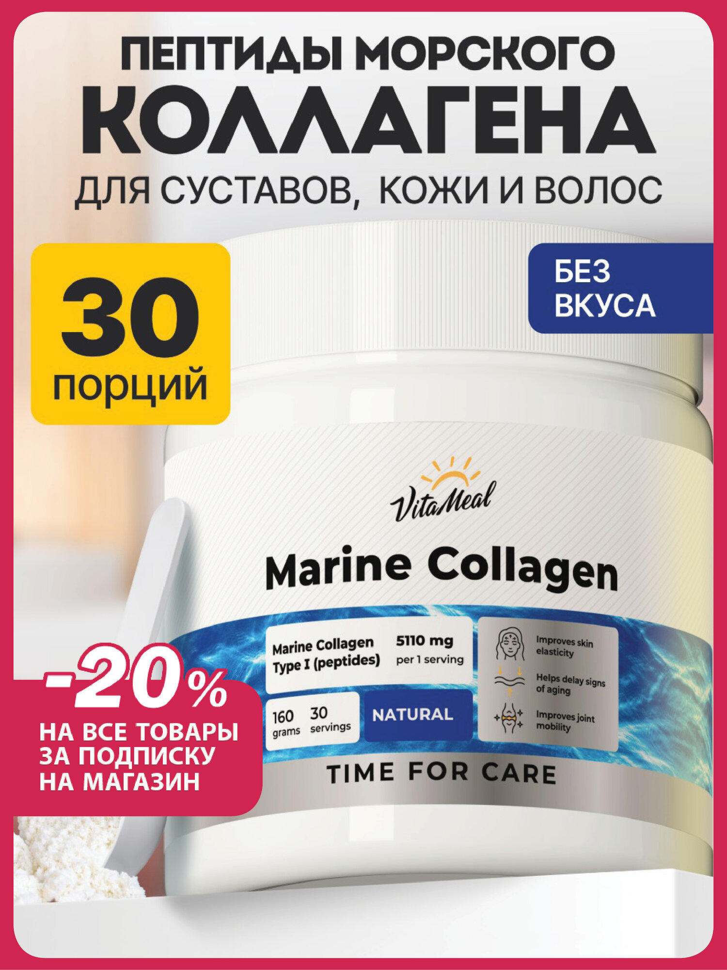 Коллаген морской порошок 5110мг с витамином С и гиалуроновой кислотой Collagen Marine Tipe I, 160 гр без вкуса