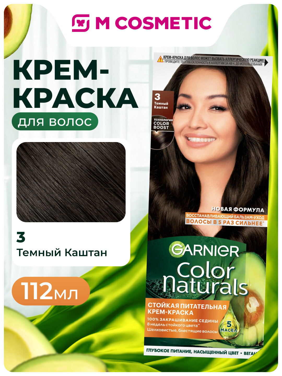Крем-краска GARNIER "Color Naturals", стойкая, 3 Темный Каштан, 110 мл