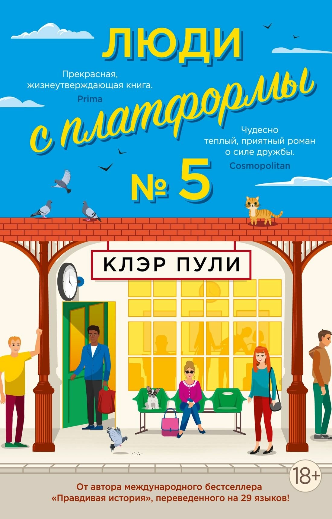 Книга "Люди с платформы № 5 (мягк. обл.)"