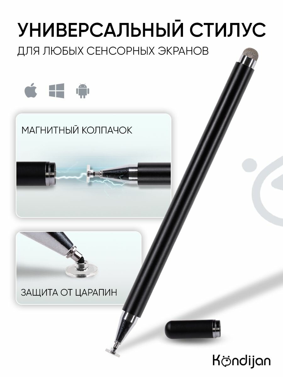 Стилус для рисования и письма, универсальный, для телефона, планшета и ноутбука, с магнитным колпачком, черный