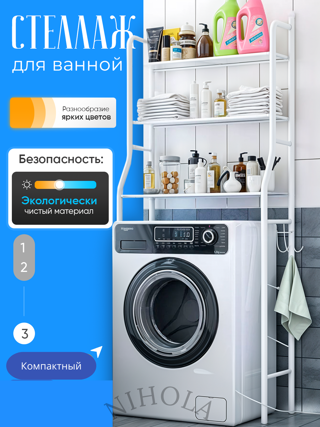 Белая металлическая напольная полка, стеллаж, этажерка для ванной и туалета над стиральной машиной