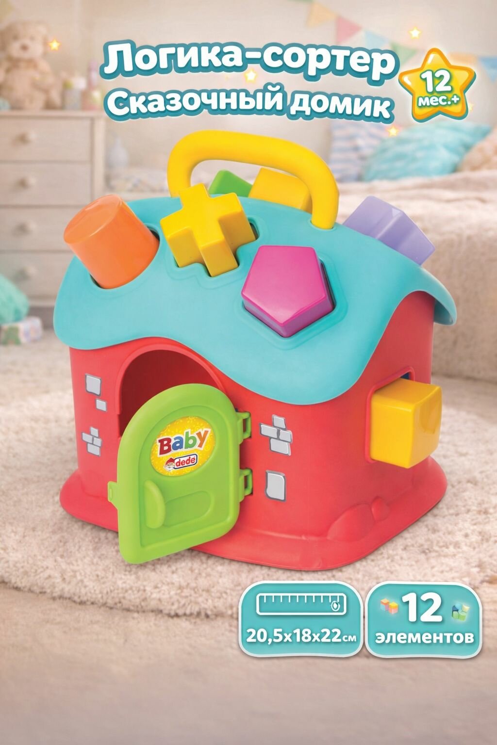 Логика-сортер, Сказочный домик