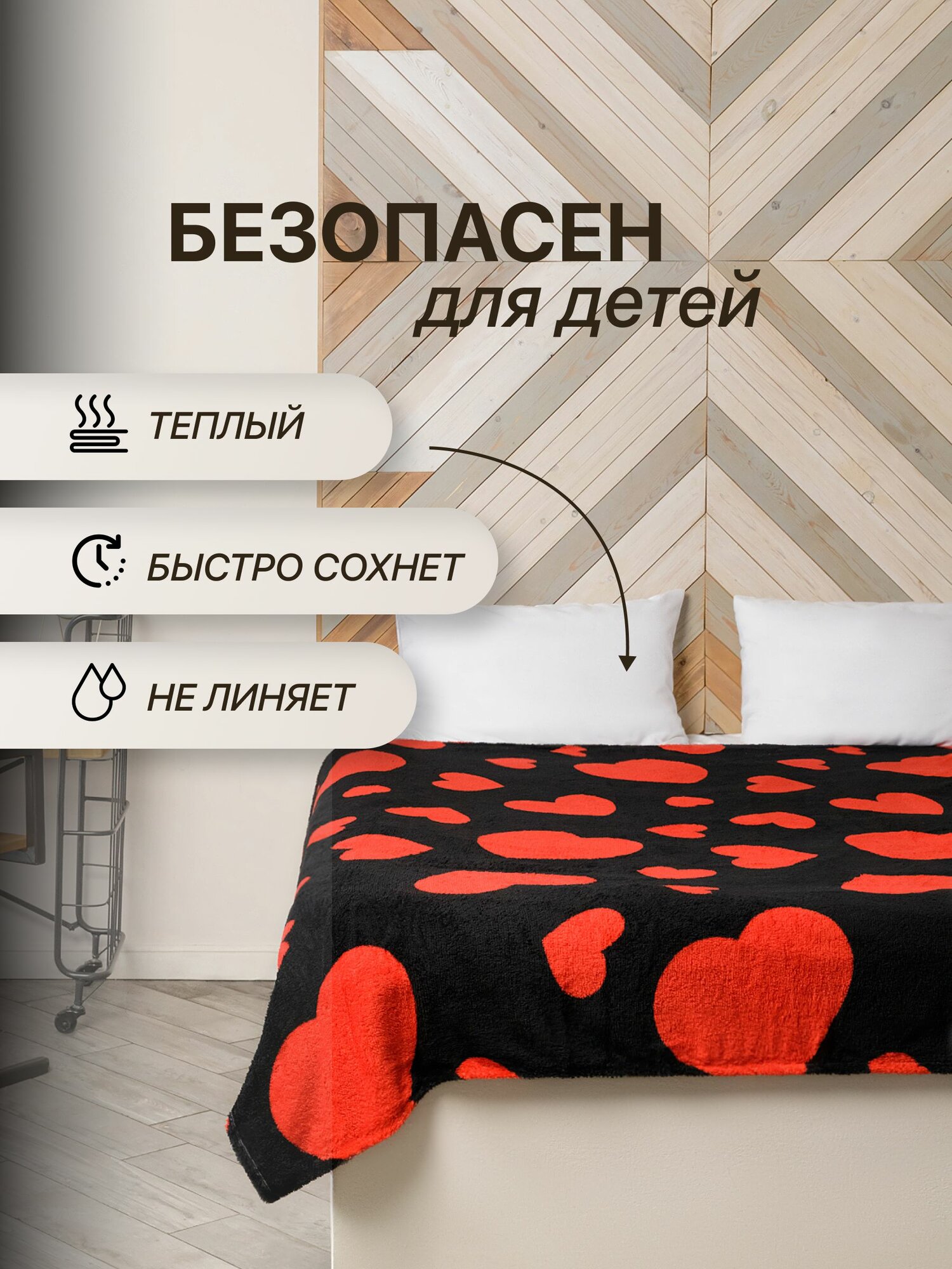 Плед-покрывало CrazyMe, полиэстер 100%, 180x200см, с красными сердцами — фото 1