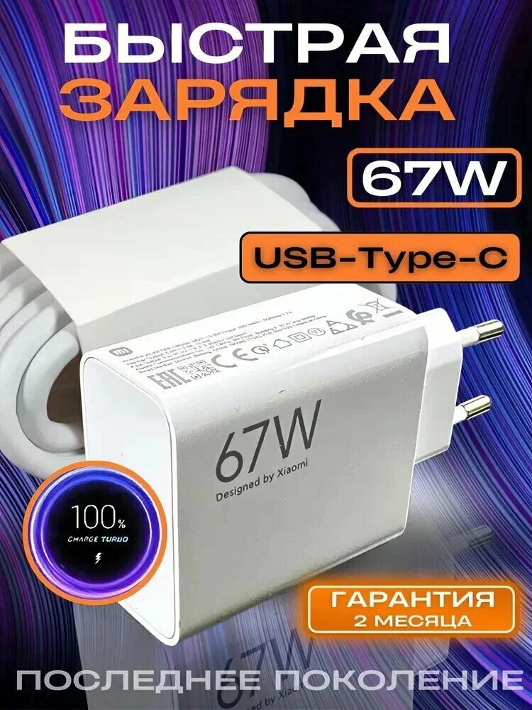 Проводное быстрое зарядное устройство 67W USB Type-C универсальный адаптер