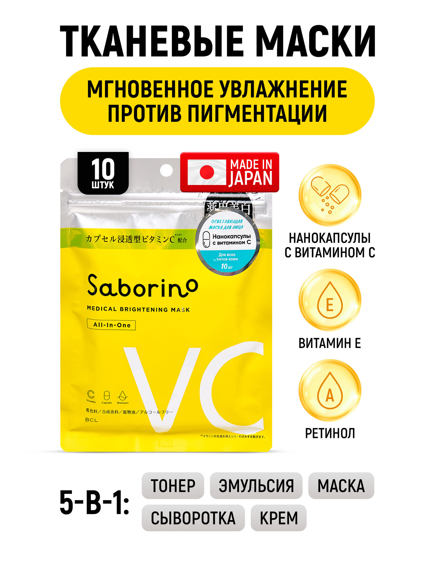 SABORINO маска для лица тканевая осветляющая с витамином С и нанокапсулами 10 шт