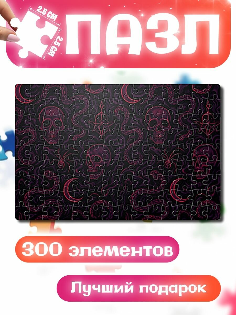 Пазлы для детей и взрослых Мистическая дымка с черепами и гадами