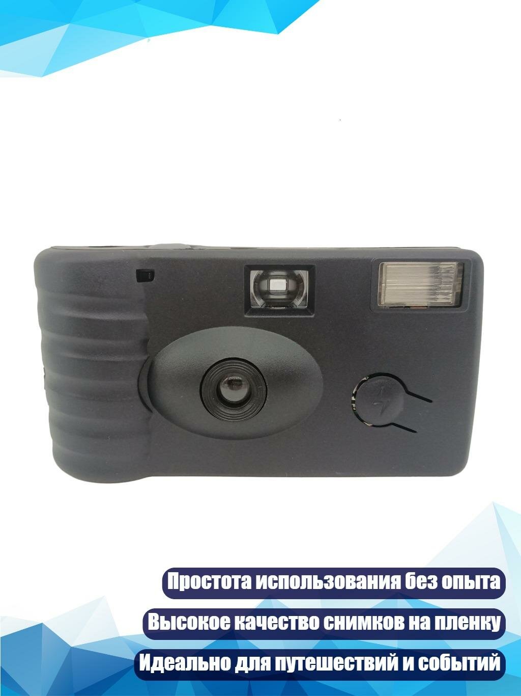 Одноразовая пленочная камера с вспышкой, Черный