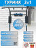 Турник, 3 в 1