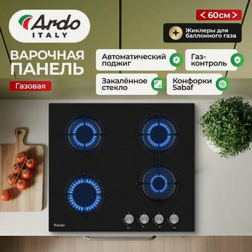 Изображение товара Встраиваемая газовая панель независимая Ardo Premium GH64GB2