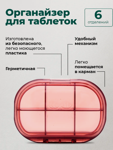 Изображение товара Таблетница на неделю, органайзер для лекарств розовый, WellMe