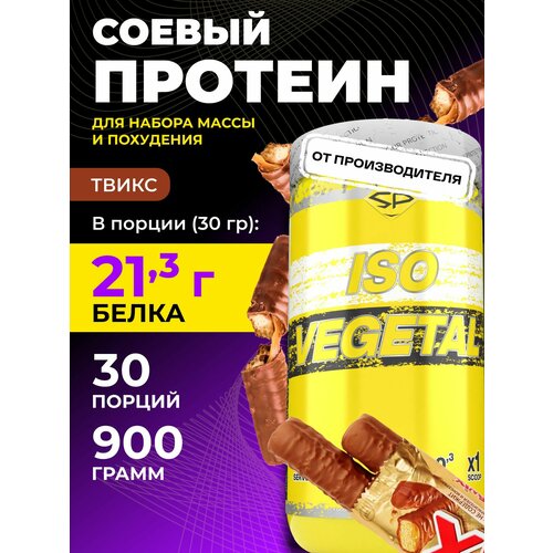 Протеин STEELPOWER Iso Vegetal, 900 гр., печенье, карамель, шоколад
