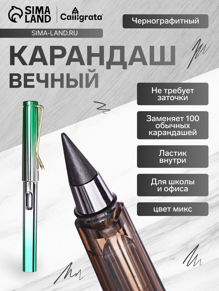 Вечный карандаш чернографитный Calligrata «Перламутр», НВ, микс
