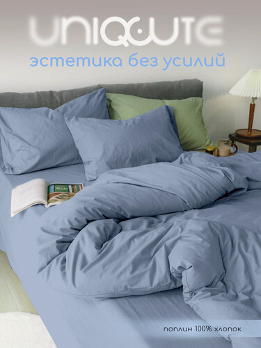 Изображение товара Однотонное постельное белье Uniqcute Евро, Поплин, наволочки 50х70 см, Деним
