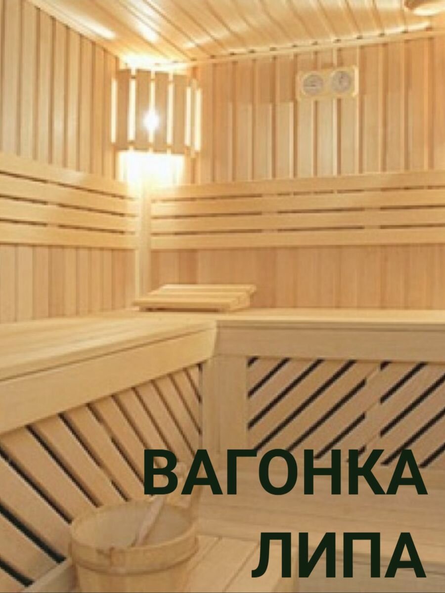 Вагонка Липа сорт АВ 15х88х1900 мм / 10 штук (1.672м2) — фото 1