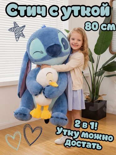 Изображение товара Огромный меховой Стич с уткой 80 см / Лило и стич