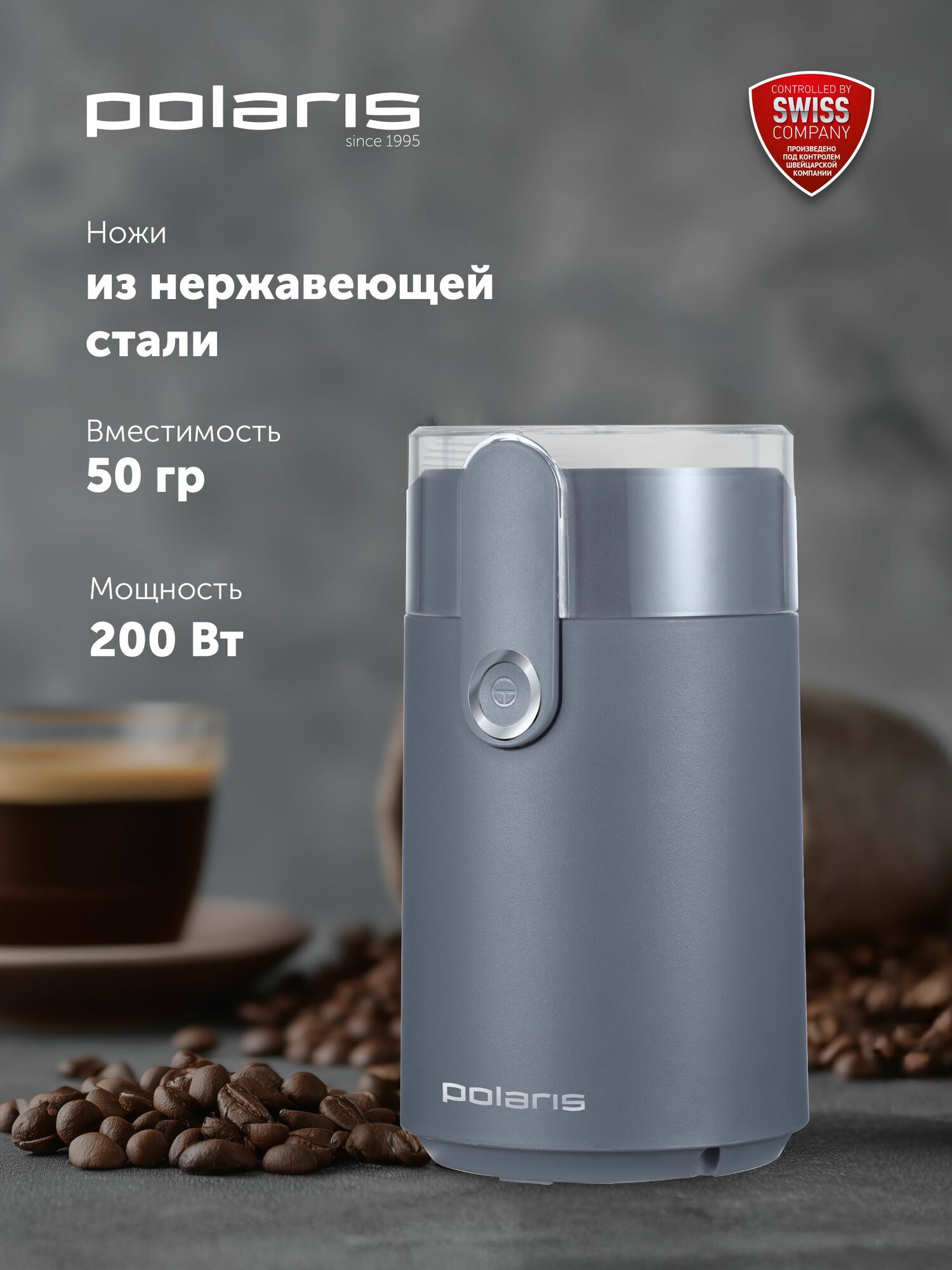 Кофемолка электрическая POLARIS PCG 2017, 200 Вт, 50 гр, Графитовый