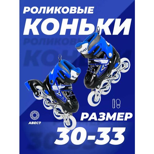 Ролики детские 30-33 раздвижные, ABEC7, для девочки, для мальчика, колеса полиуретан, синие, TOPEMOUNT