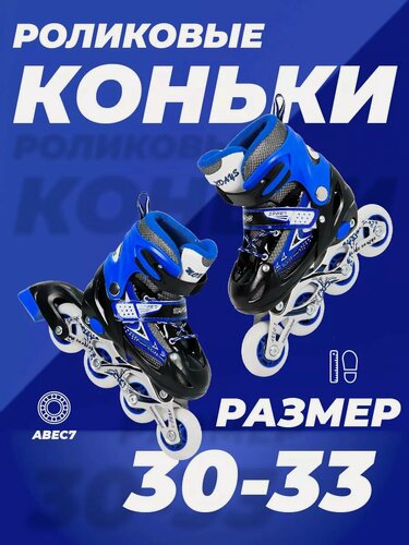Изображение товара Ролики детские 30-33 раздвижные, ABEC7, для девочки, для мальчика, колеса полиуретан, синие, TOPEMOUNT